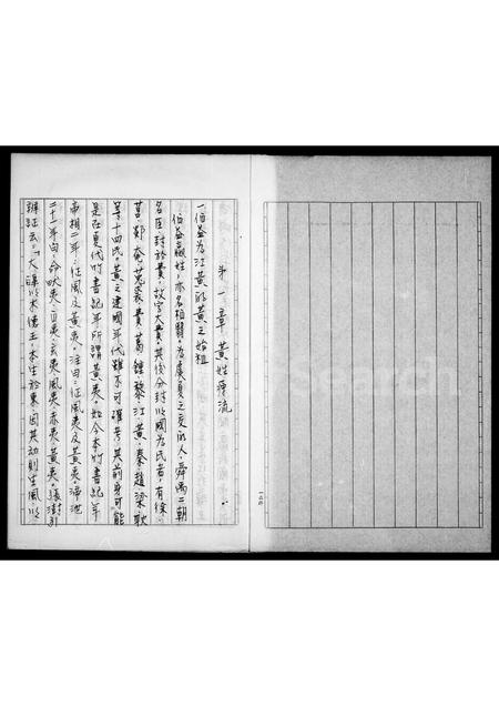 福建黄氏族谱-黄氏祖谱.pdf电子版插图2