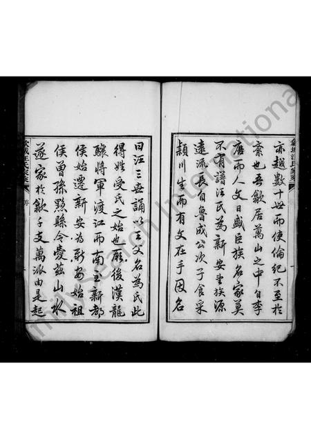 安徽汪氏族谱-歙城汪氏家乘 [2卷].pdf电子版插图2