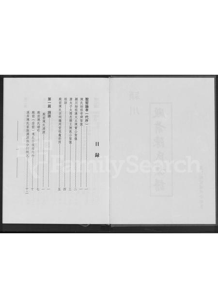 福建陈氏族谱-颖川殿前陈氏族谱 [不分卷].pdf电子版插图2