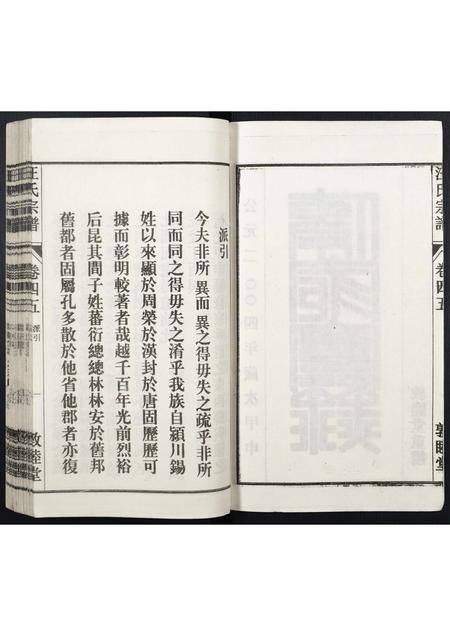 安徽汪氏族谱-汪氏宗谱.pdf电子版插图2 安徽汪氏族谱-汪氏宗谱.pdf电子版插图2