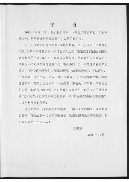 安徽汪氏族谱-汪氏宗谱安庆支脉文藻公支系.pdf电子版插图2 安徽汪氏族谱-汪氏宗谱安庆支脉文藻公支系.pdf电子版插图2