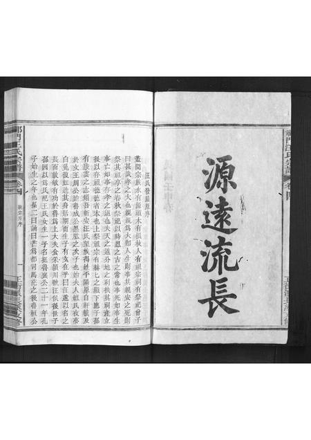 安徽汪氏族谱-祁门汪氏宗谱[4卷].pdf电子版插图2