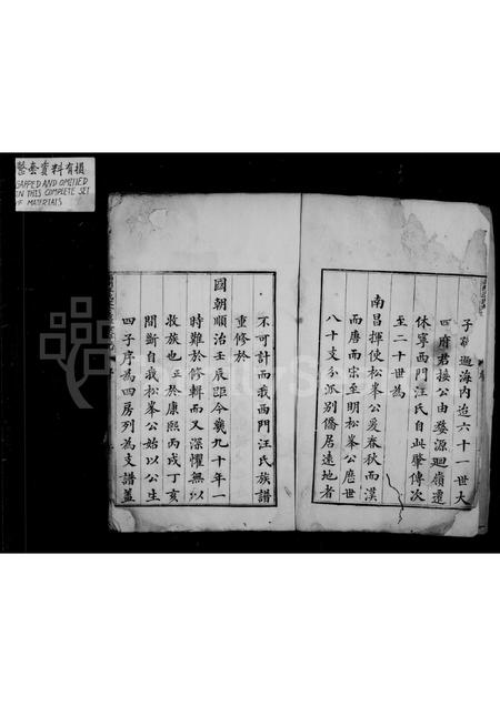 安徽汪氏族谱-休宁西门汪氏大公房挥佥公支谱 [10卷].pdf电子版插图2