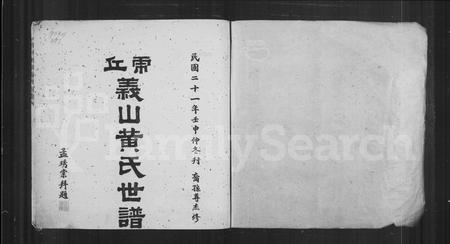 福建黄氏族谱-虎邱义山黄氏世谱 [6卷].pdf电子版插图2