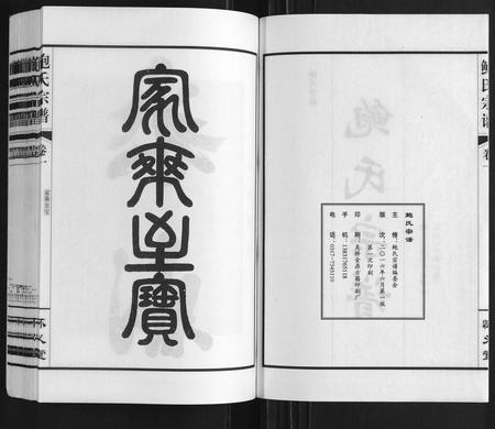 安徽鲍氏族谱-鲍氏宗谱[22卷].pdf电子版插图2