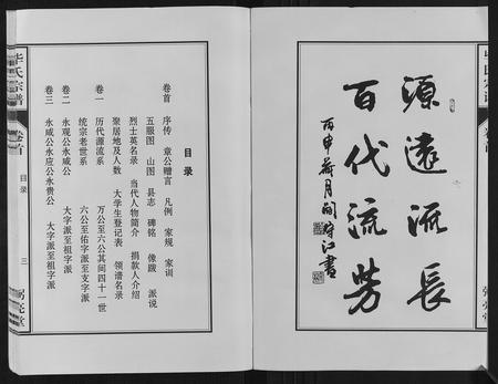 安徽笔氏族谱-笔氏宗谱[16卷首1卷].pdf电子版插图2