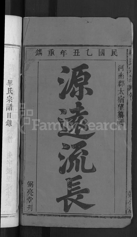 安徽毕氏族谱-毕氏宗谱 [13卷,首1卷].pdf电子版插图2