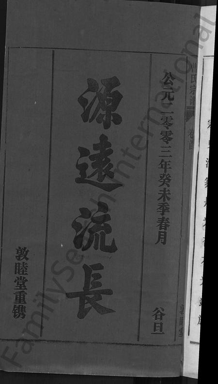 安徽曹氏族谱-曹氏宗谱 [12卷,首1卷].pdf电子版插图2