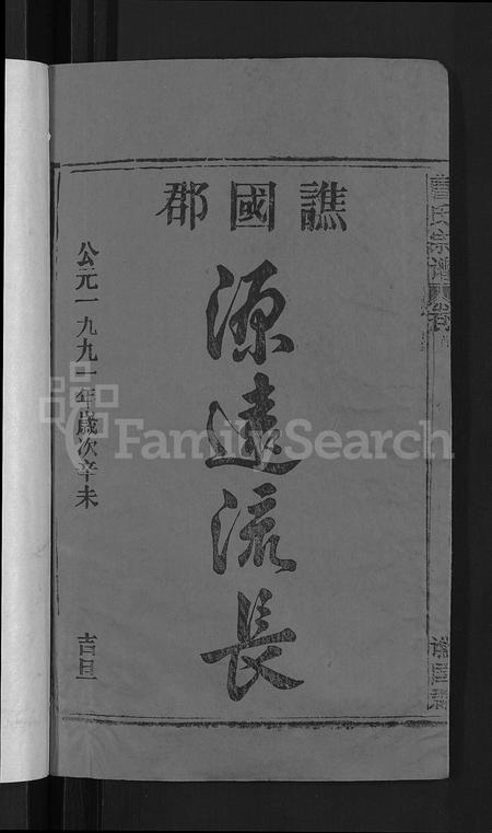 安徽曹氏族谱-曹氏宗谱 [27卷,首5卷].pdf电子版插图2