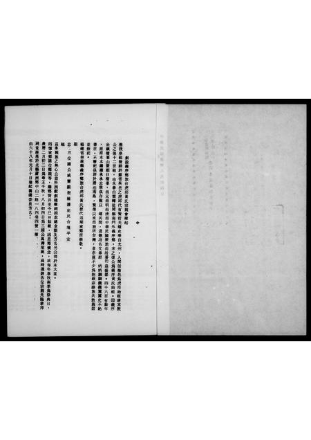 福建黄氏族谱-褔建省林森县义序乡旅台虎邱黄氏宗亲会历史.pdf电子版插图2 福建黄氏族谱-褔建省林森县义序乡旅台虎邱黄氏宗亲会历史.pdf电子版插图2