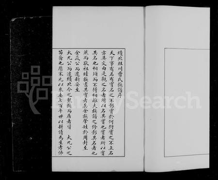 安徽曹氏族谱-绩北旺川曹氏族谱.pdf电子版插图2