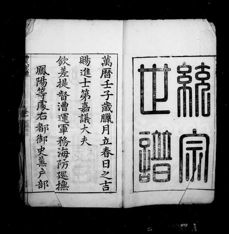 安徽曹氏族谱-忠孝曹氏统宗谱 [15卷].pdf电子版插图2