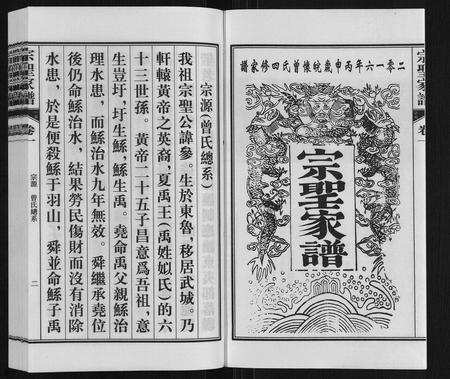 安徽曾氏族谱-宗圣家谱《曾氏》.pdf电子版插图2