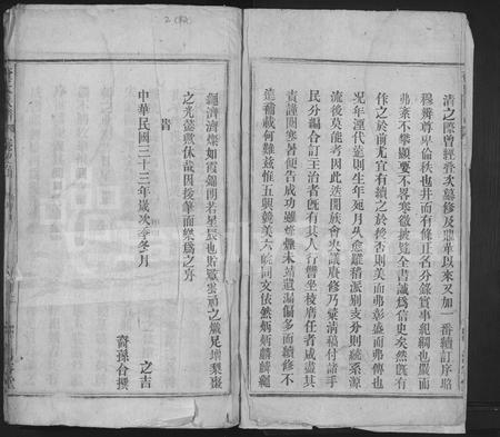 安徽查氏族谱-查氏族谱 [12卷,首1卷].pdf电子版插图2