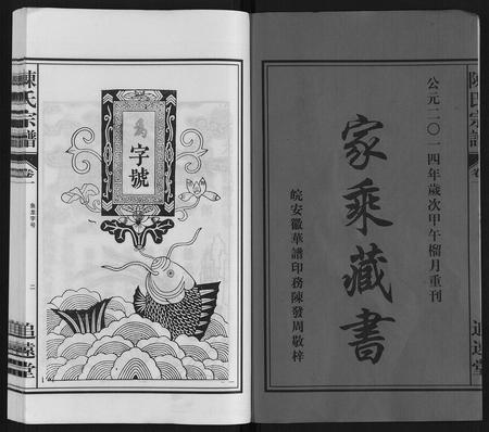 安徽陈氏族谱-陈氏宗谱.pdf电子版插图2
