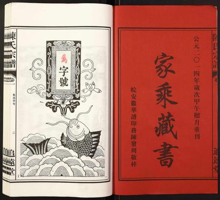 安徽陈氏族谱-陈氏宗谱.pdf电子版插图2