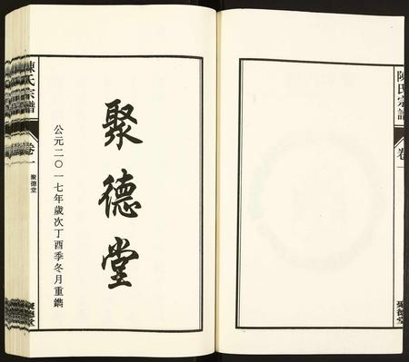 安徽陈氏族谱-陈氏宗谱.pdf电子版插图2