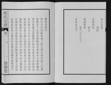安徽陈氏族谱-陈氏宗谱[14卷].pdf电子版插图2