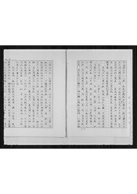 福建黄氏族谱-[黄氏家谱].pdf电子版插图2