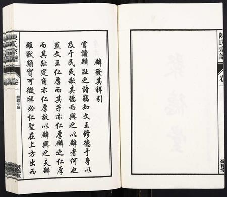 安徽陈氏族谱-陈氏宗谱[6卷].pdf电子版插图2