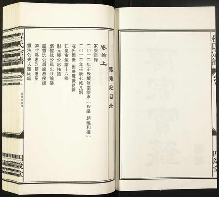 安徽程氏族谱-程氏宗谱.pdf电子版插图2