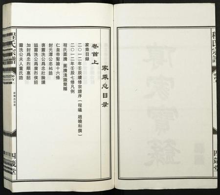 安徽程氏族谱-程氏宗谱.pdf电子版插图2