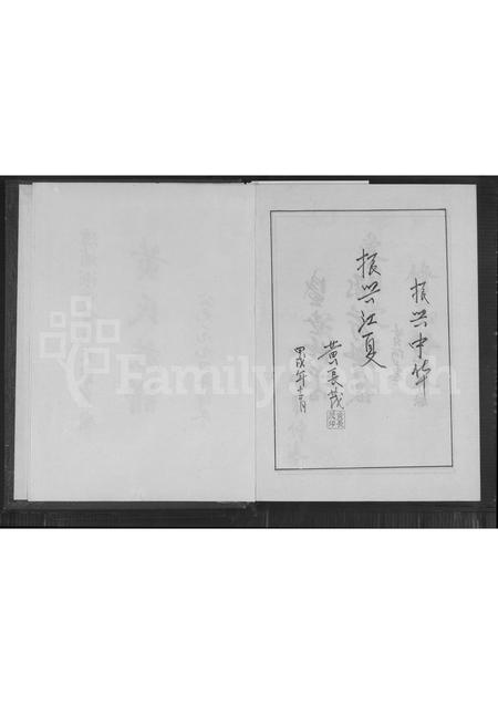 福建黄氏族谱-漳浦湖西黄氏大宗家庙黄氏族谱 [不分卷].pdf电子版插图2