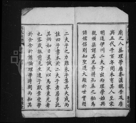 安徽程氏族谱-程氏族谱 [12卷,首末各1卷].pdf电子版插图2