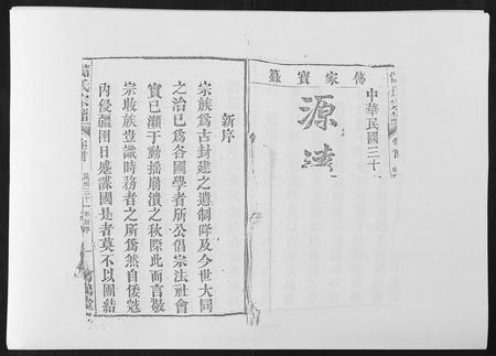 安徽储氏族谱-储氏宗谱[17卷首1卷].pdf电子版插图2