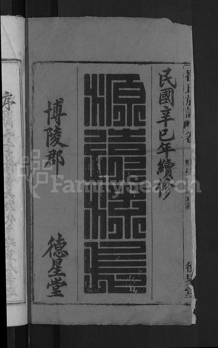 安徽崔氏族谱-崔氏族谱 [58卷,首末各1卷].pdf电子版插图2