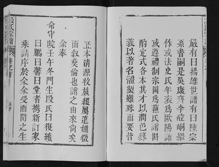 安徽段氏族谱-段氏宗谱[6卷首1卷末1卷].pdf电子版插图2
