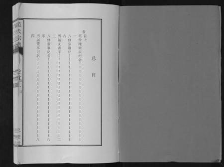 安徽范氏族谱-范氏宗谱[24卷首8卷].pdf电子版插图2
