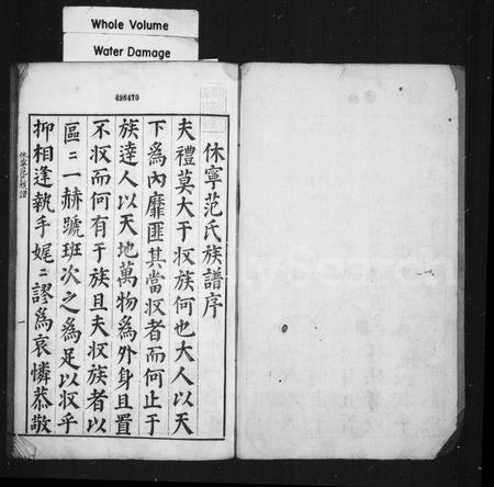 安徽范氏族谱-休宁范氏族谱.pdf电子版插图2