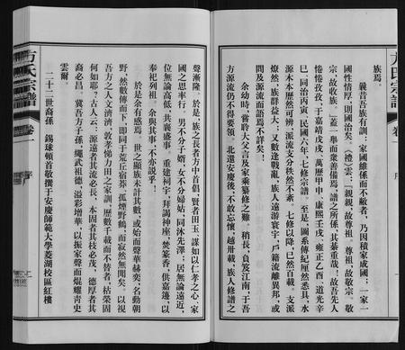 安徽方氏族谱-方氏宗谱.pdf电子版插图2