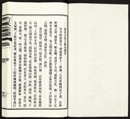 安徽方氏族谱-方氏宗谱.pdf电子版插图2