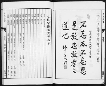 安徽方氏族谱-方氏族谱[10卷首2卷末1卷].pdf电子版插图2