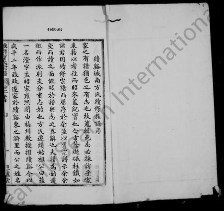 安徽方氏族谱-绩溪城南方氏宗谱 [24卷].pdf电子版插图2