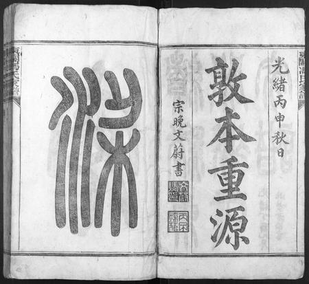 安徽冯氏族谱-东关冯氏家谱[8卷,首3卷,末3卷].pdf电子版插图2
