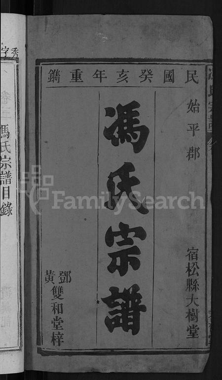 安徽冯氏族谱-冯氏宗谱 [20卷].pdf电子版插图2