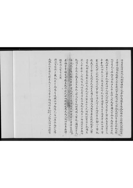 福建纪氏族谱-纪氏家谱.pdf电子版插图2