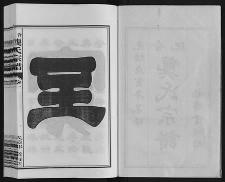 安徽龚氏族谱-合肥龚氏宗谱.pdf电子版插图2