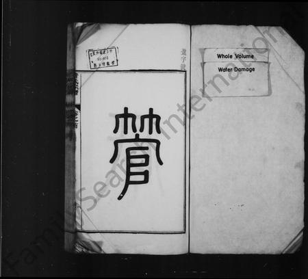 安徽管氏族谱-管氏家乘 [10卷,首末各1卷].pdf电子版插图2