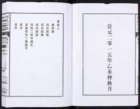 安徽何氏族谱-何氏宗谱[8卷首2卷].pdf电子版插图2