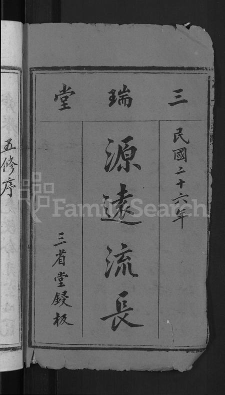 安徽洪氏族谱-洪氏族谱 [33卷,首末各1卷].pdf电子版插图2