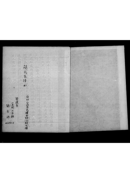 福建简氏族谱-简氏家谱.pdf电子版插图2 福建简氏族谱-简氏家谱.pdf电子版插图2