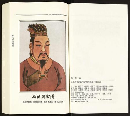 安徽胡氏族谱-胡氏宗谱.pdf电子版插图2