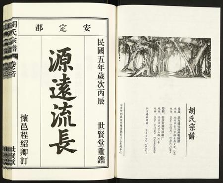 安徽胡氏族谱-胡氏宗谱.pdf电子版插图2