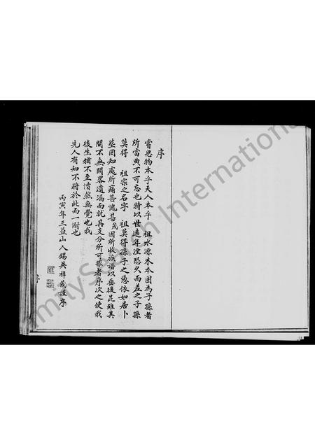 福建简氏族谱-简氏家谱.pdf电子版插图2 福建简氏族谱-简氏家谱.pdf电子版插图2