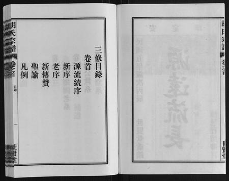 安徽胡氏族谱-胡氏宗谱[7卷首1卷].pdf电子版插图2