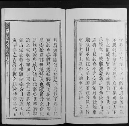 安徽胡氏族谱-兰溪八里胡氏宗谱 [6卷首末各1卷].pdf电子版插图2